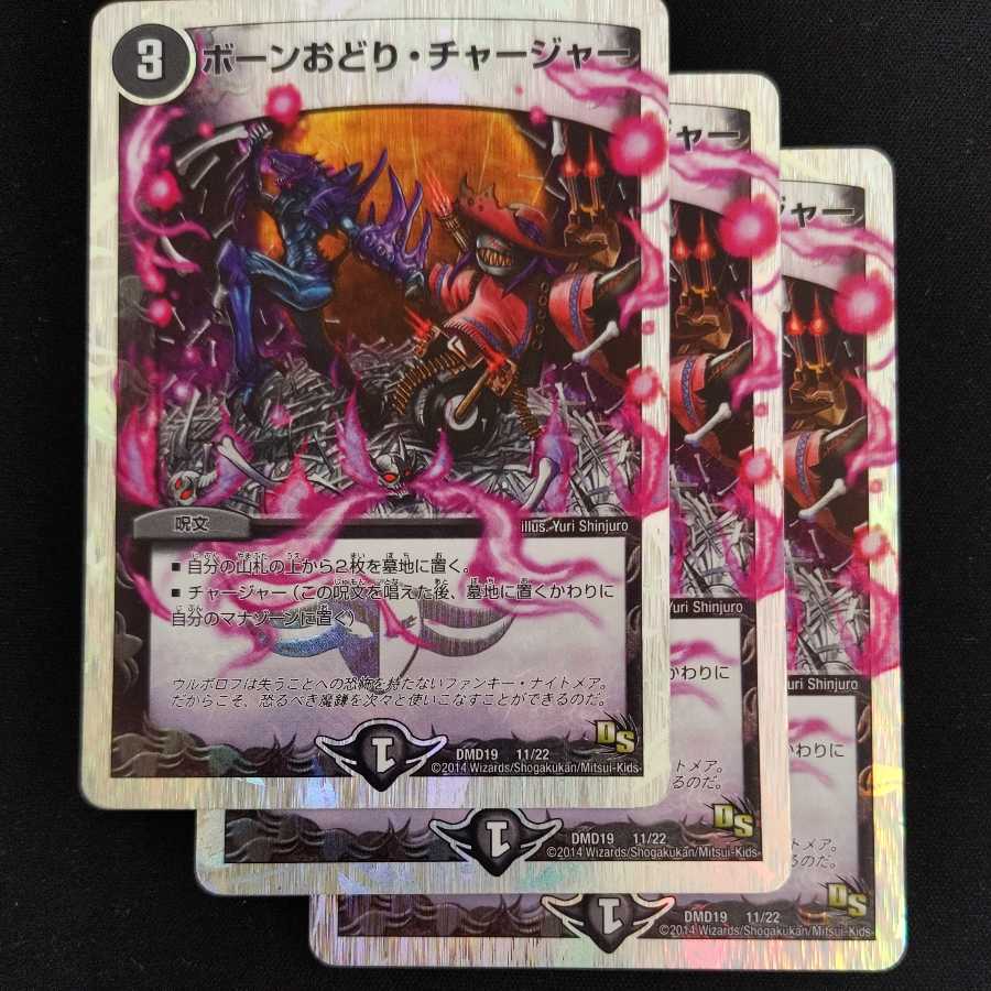 3 Bourne Odori Chargers