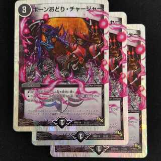 3 Bourne Odori Chargers