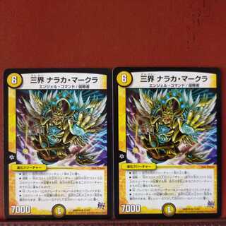 mri6839 set discount three worlds naraka marcra