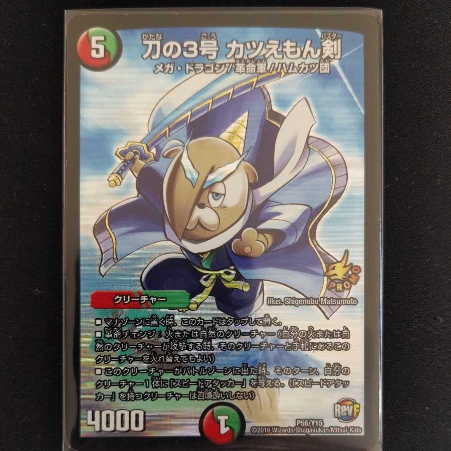 Sword No. 3 Katsuemon Sword Promo