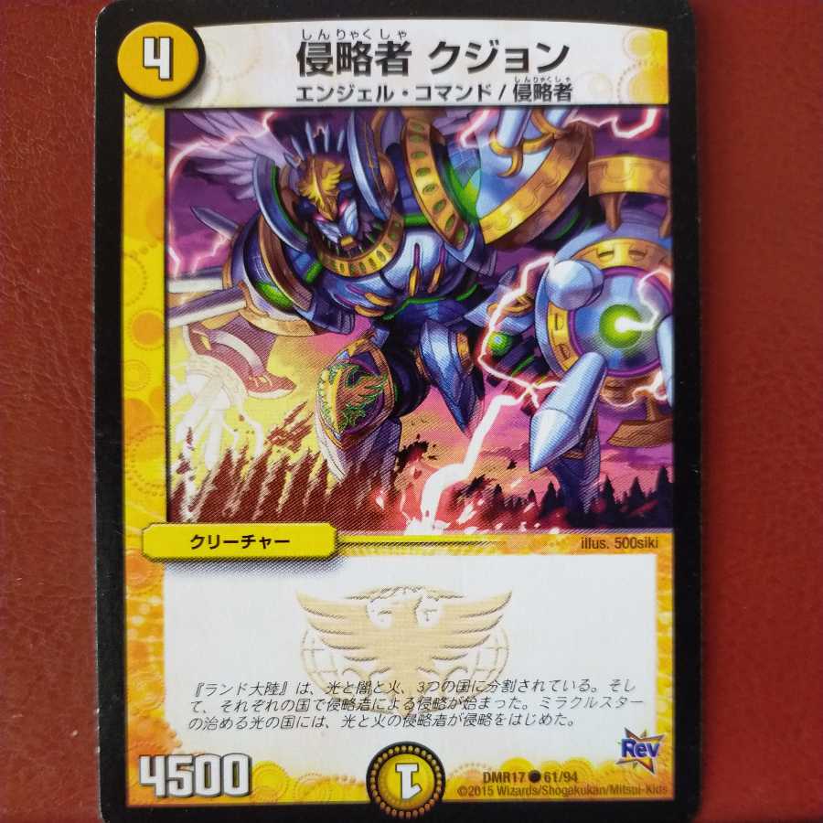 mri6843セット割引 侵略者 クジョン