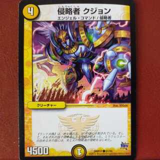 mri6843セット割引　侵略者 クジョン