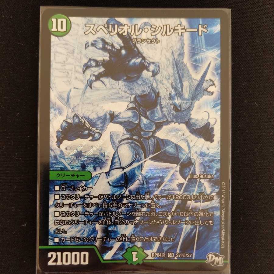 スペリオル・シルキード シク