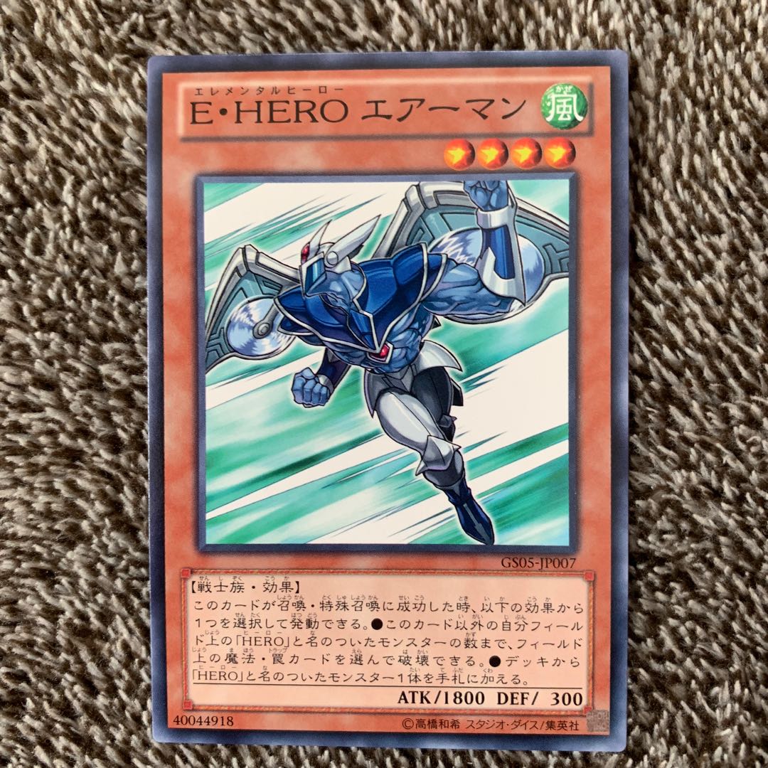 E・HERO エアーマン