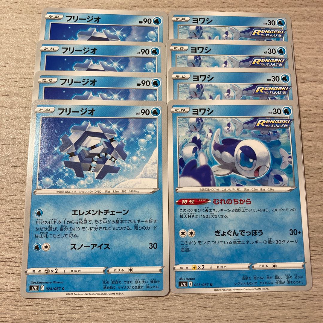 【特価】フリージオ＆ヨワシ 8枚セット