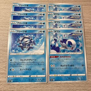 【特価】フリージオ＆ヨワシ 8枚セット