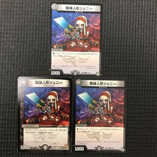 解体人形ジェニー 3枚