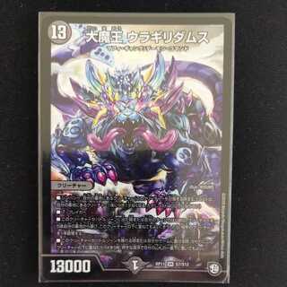 大魔王 ウラギリダムス