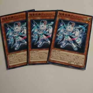 遊戯王 ノーマル 超量妖精アルファン 3枚