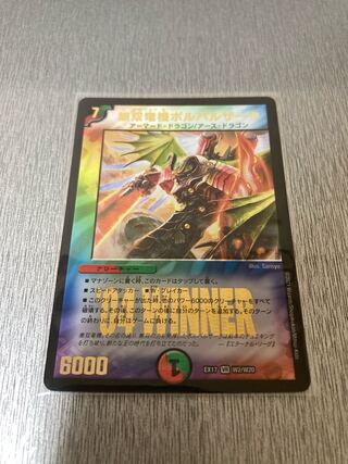 無双竜機ボルバルザーク