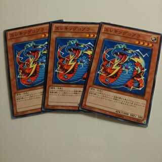 遊戯王 エレキングコブラ 3枚