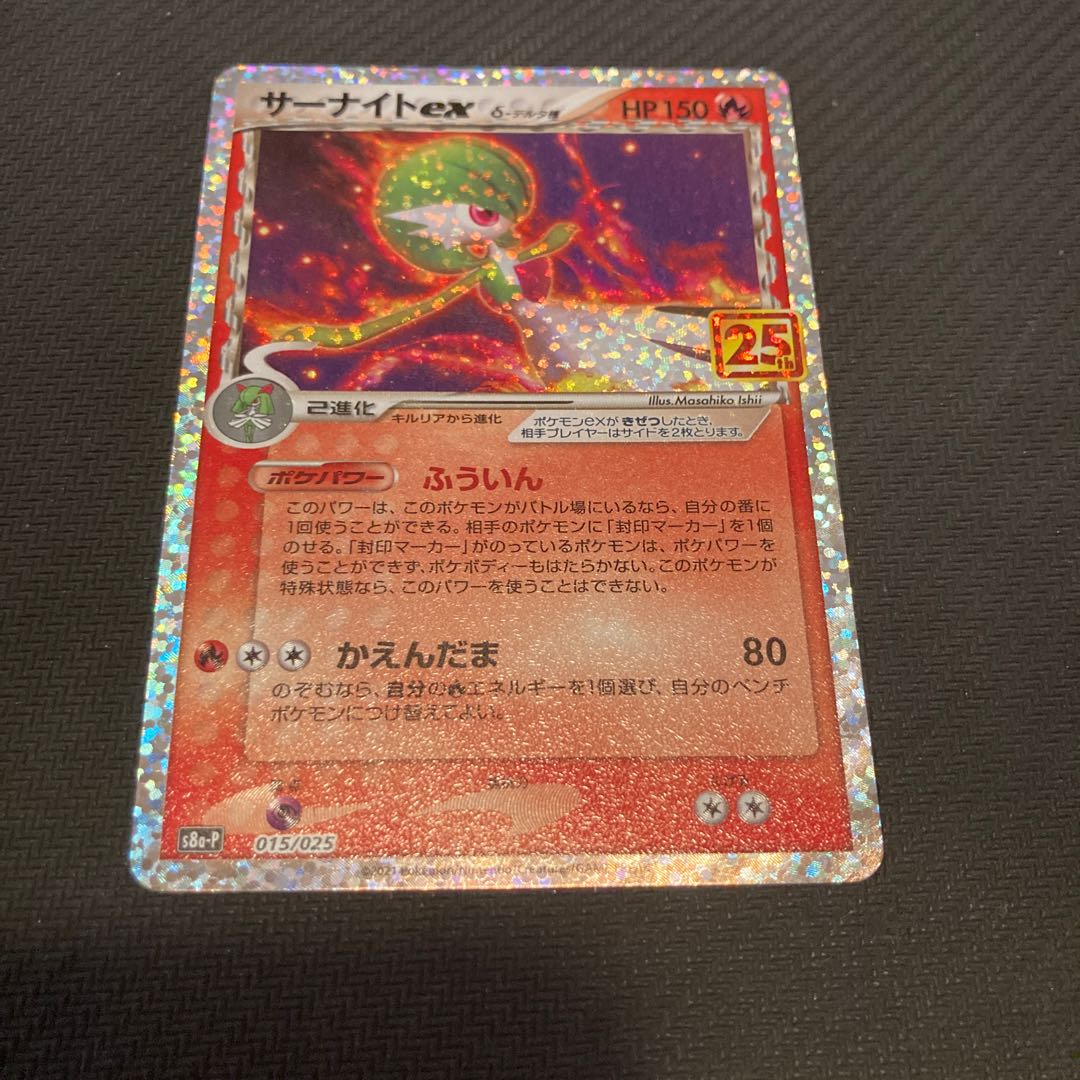 サーナイトex 25周年 promo