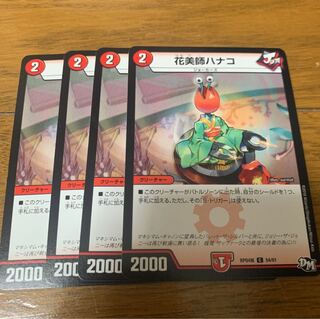 花美師ハナコ 4枚
