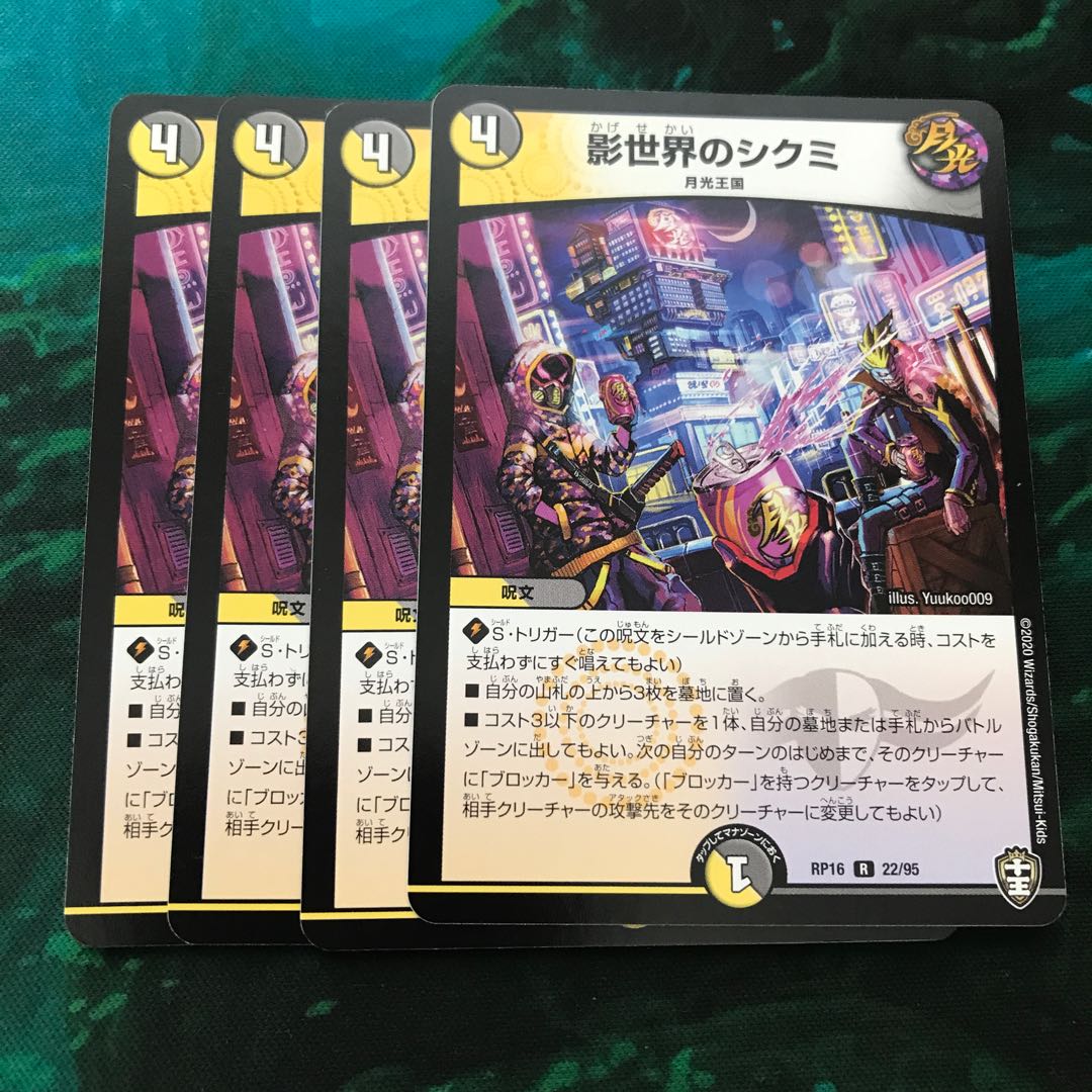 影世界のシクミ