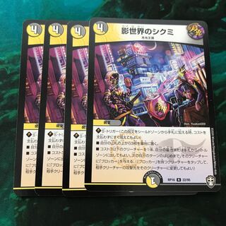 影世界のシクミ