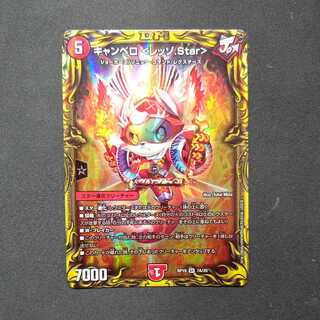 キャンベロ <レッゾ.Star>(20thレア仕様)