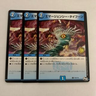 エマージェンシー・タイフーン　3枚