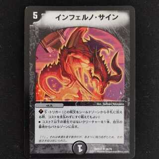 インフェルノ・サイン