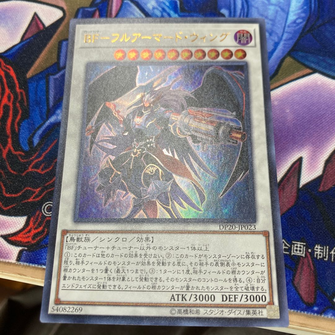 BF-Full Armored Wing Ultra Rare