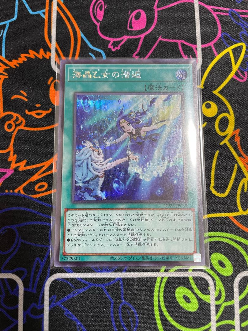 海晶乙女の潜逅　シークレットレア