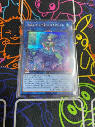 海晶乙女コーラルトライアングル シークレットレア