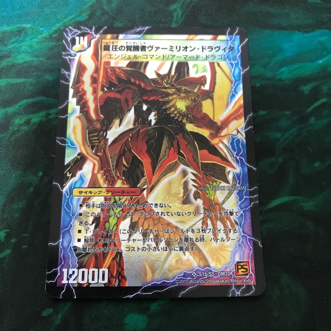 時空の精圧ドラヴィタ｜龍圧の覚醒者ヴァーミリオン・ドラヴィタ