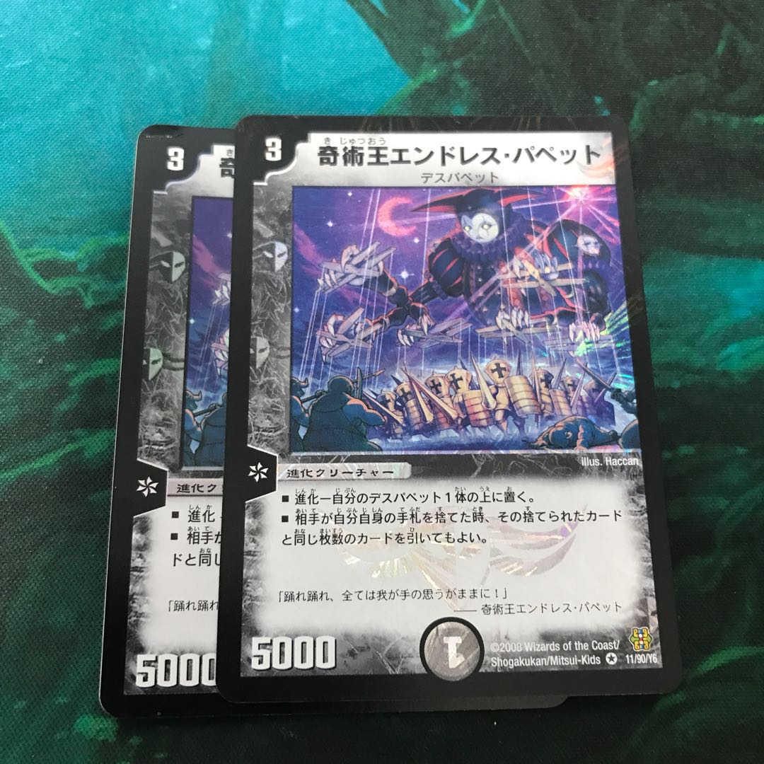 奇術王エンドレス・パペット 1枚