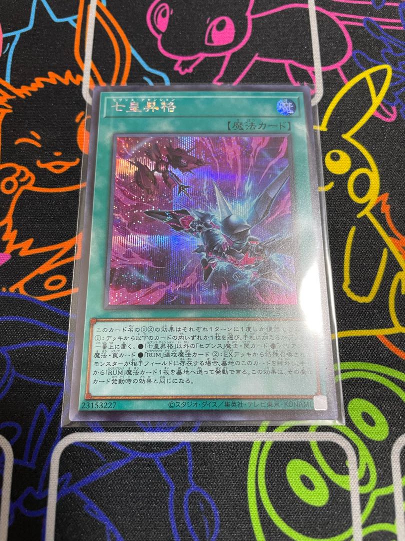 魚群探知機スーパー3枚　七皇昇格シク1枚　セット