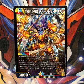 【2枚】龍風混成 ザーディクリカ