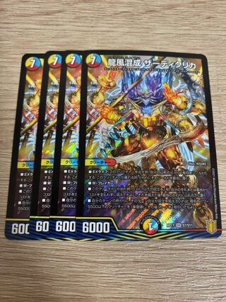 龍風混成 ザーディクリカ