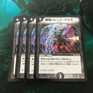 魔弾バレット・バイス