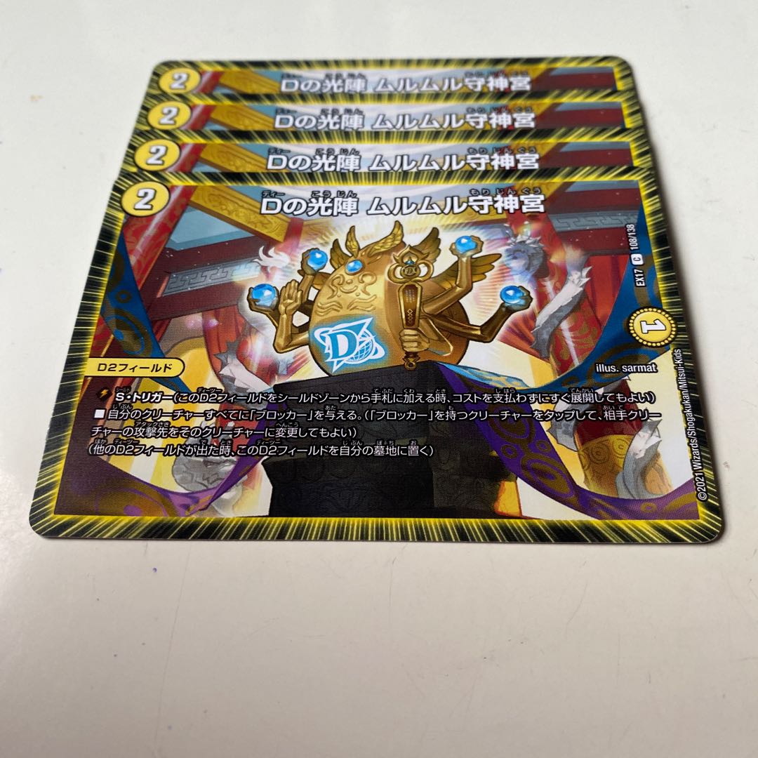 Dの光陣 ムルムル守神宮