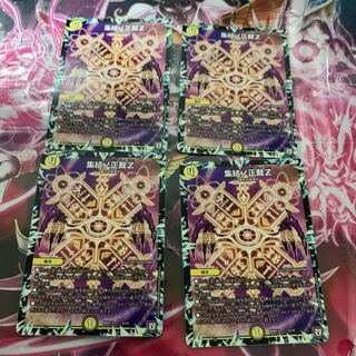 集結ノ正裁z ４枚