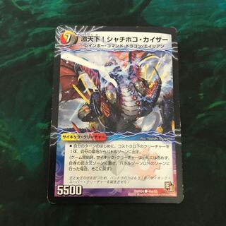 激天下!シャチホコ・カイザー｜絶対絶命 ガロウズ・ゴクドラゴン(下)