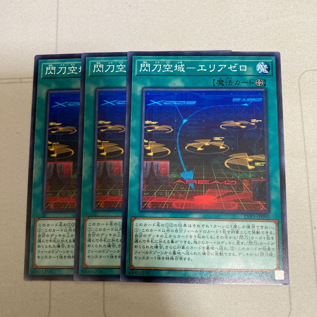 閃刀空域-エリアゼロ ノーマル　3枚　