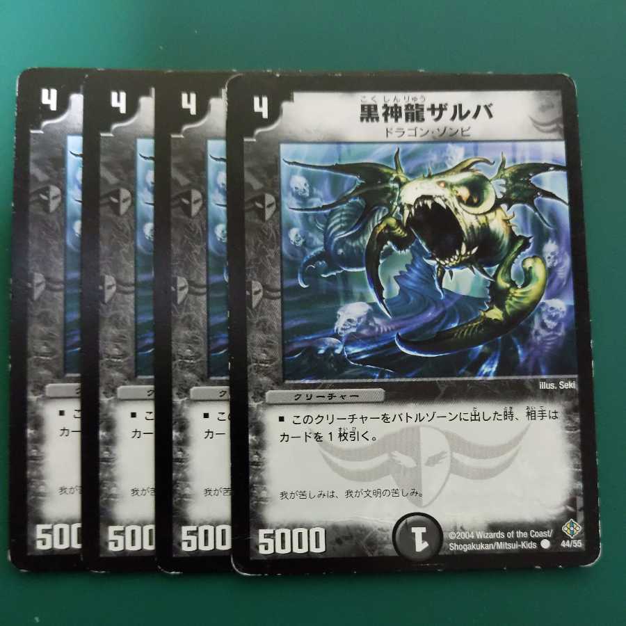 黒神龍ザルバ 4枚セット