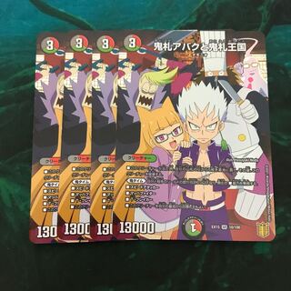 鬼札アバクと鬼札王国