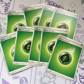 基本草エネルギー