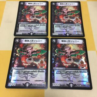 解体人形ジェニー