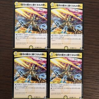 ♪銀河の裁きに勝てるもの無し