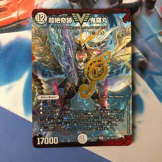 超絶奇跡鬼羅丸