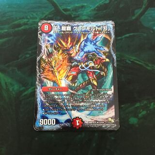 王・龍覇 グレンモルト「刃」