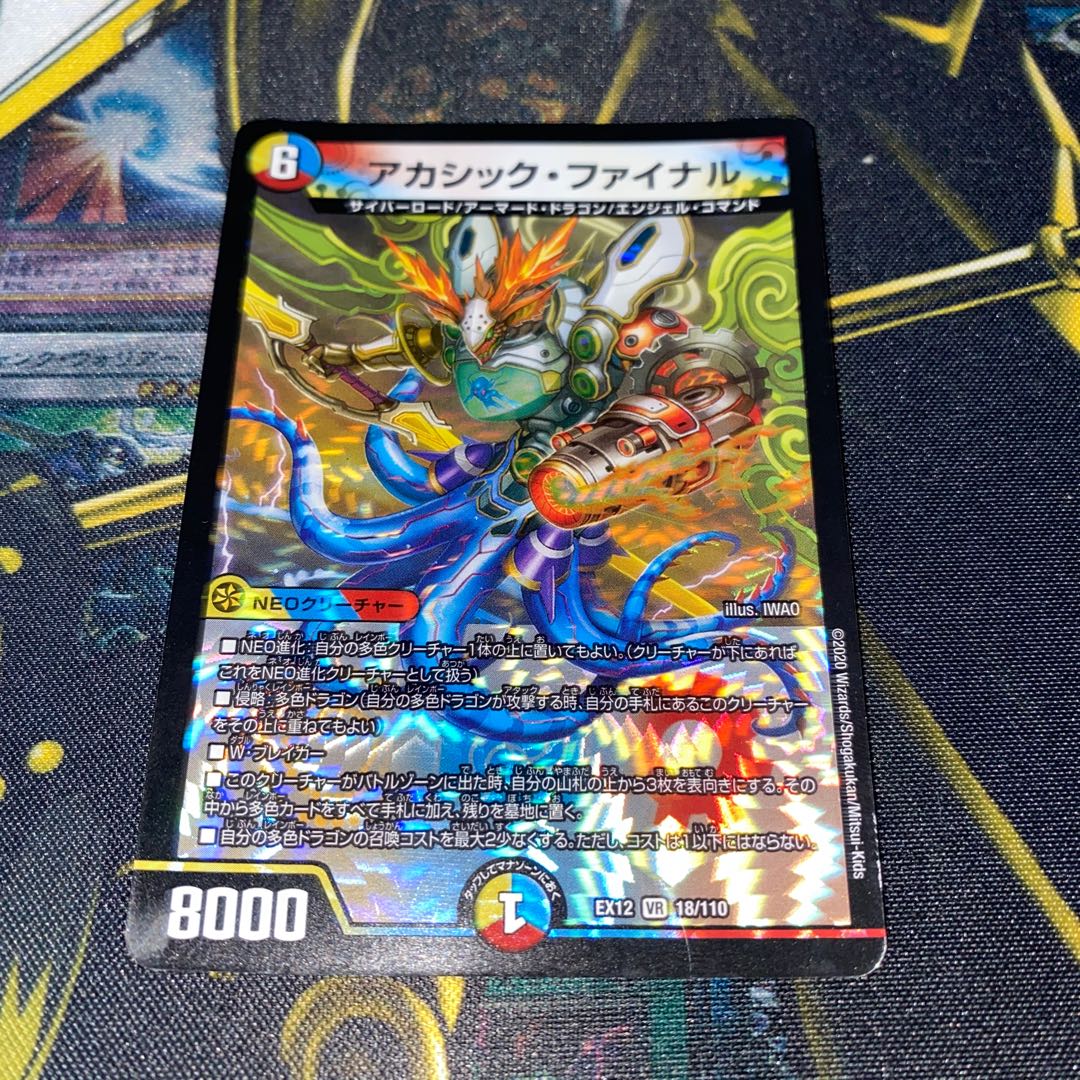 アカシック・ファイナル VR