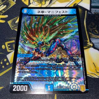 ネ申・マニフェスト VR