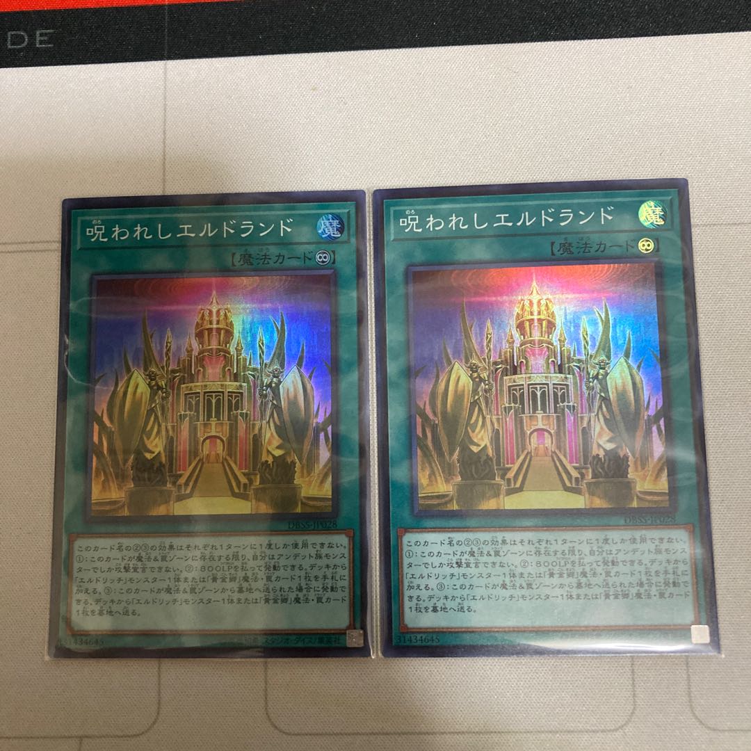 呪われしエルドランド スーパーレア　2枚　特価品