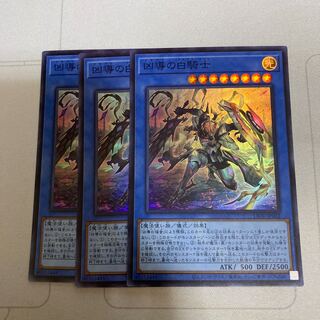凶導の白騎士 スーパーレア　3枚　特価品