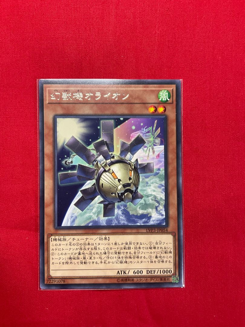 Mecha Phantom Beast O-Lion Rare