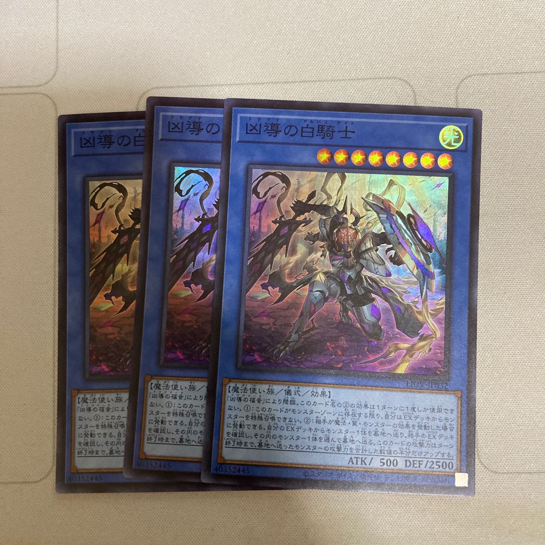 凶導の白騎士 スーパーレア　3枚　特価品
