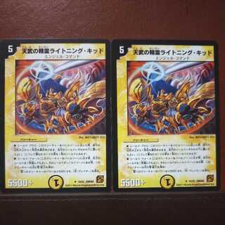 mri6844 set discount Lightning Kid, Spirit of Tianmu