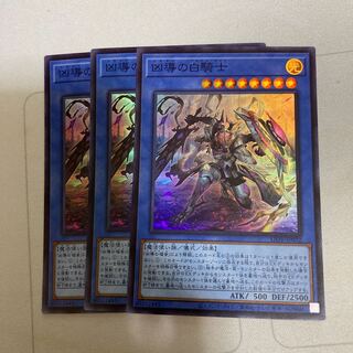 凶導の白騎士 スーパーレア　3枚　特価品